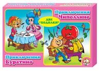 Игра настольная  2 в 1 Приключения Чипполино и Приключения Буратино