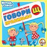 Говори правильно Щ