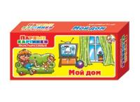 Парные Картинки Мой дом 48 шт
