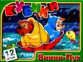 Кубики Винни Пух