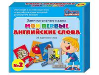 Мои первые англ. слова Занимательные пазлы №2