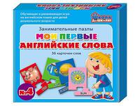Мои первые англ. слова Занимательные Пазлы №4