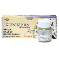 Краски по керамике "КЕРАМИКА" метал. 4цв.