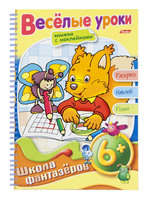 Раскраска с наклейками "Веселые уроки 6+"