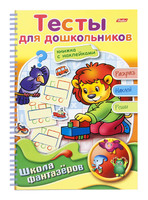 Раскраска с наклейками "Веселые уроки-тесты для школьников"