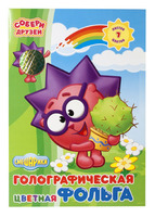 Набор детскийголографической фольги "Смешарики" 7л.