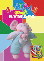 Набор детскийцветной бумаги "Куклы" 10л.