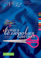 Набор детскийцветной велюровой бумаги №32 10л.