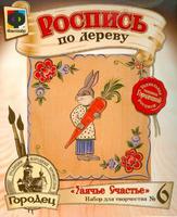 Набор росписи по дереви "Городец" Заячье Счастье