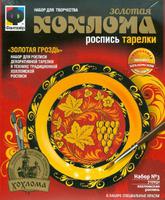 Хохлома Набор детский№3 Золотая гроздь