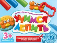 «Учимся лепить». Набор детский№10
