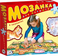 Дет. мозайка для малышей "В зоопарке"