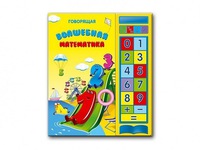 Книга "Говорящая волшебная математика"