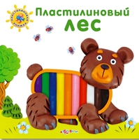 Книга "Пластилиновая книжка. "Пластилиновый лес"