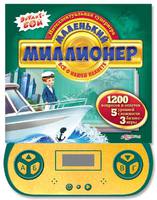 Книга электронная игровая "Маленький миллионер. Всё о нашей планете"