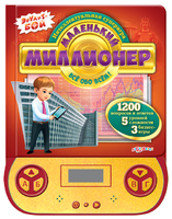 Книга электронная игровая "Маленький миллионер. Всё обо всём!"