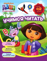 Тетрадь рабочая "Учимся читать"