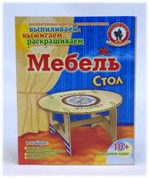 Набор детский для выжигания и выпиливания "Стол"