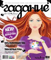 Игра настольная  - Гадание для девочек №4