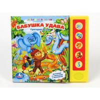 "УМКА"  Бабушка Удава Г.Остер