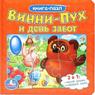 "УМКА"  Винни-Пух и день забот