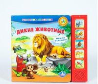 "УМКА"  Дикие животные Чебурашка