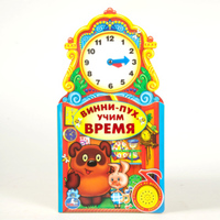 "УМКА"  Книга с песенкой  "Винни-Пух   Учим время