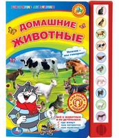 "УМКА"  Озвученная Дет. книга  Домашние животные
