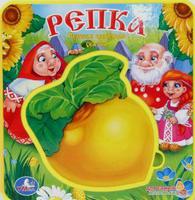"УМКА"  Репка Книжка-Пышка