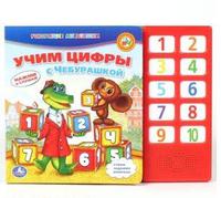 "УМКА"  Учим цифры с  Чебурашкой