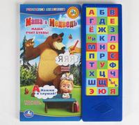 Говорящая азбука «УМКА» Маша и Медведь "Маша учит буквы"