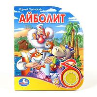 Говорящая Дет. книга "УМКА" Айболит (1 кнопка с песенкой)
