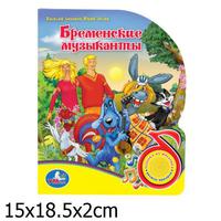 Говорящая Дет. книга "УМКА" Бременские музыканты (1 кнопка)