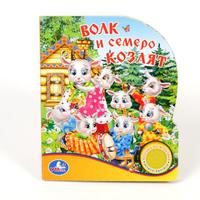 Говорящая Дет. книга "УМКА" Волк и семеро Козлят (1 кнопка)