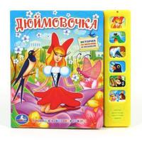 Говорящая Дет. книга "УМКА" Дюймовочка