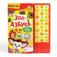 Говорящая Дет. книга "УМКА" Зоо - Азбука Барбоскины (33 кнопки)