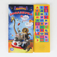 Говорящая Дет. книга "УМКА" Мадагаскар (33 кнопки)