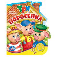Говорящая Дет. книга "УМКА" Три Поросенка