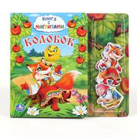 Книга "УМКА" с магнитами Колобок
