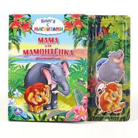 Книга "УМКА" с магнитами Мама для мамонтенка