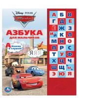 Книга "УМКА". Азбука  для мальчиков