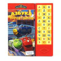 Книга "УМКА". Азбука  паровозиков Чаггингтон
