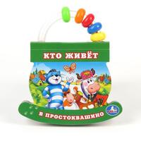 Книга с ручкой-погремушкой "УМКА" Кто живет в Простоквашино