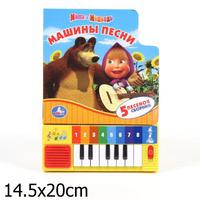 Книга-пианино "УМКА" Машины песни (м/ф Маша и Медведь) (8 клавиш)