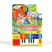 Книга-пианино "УМКА" Мои первые песенки (8 клавиш)