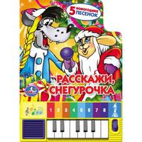Книга-пианино "УМКА" Расскажи, Снегурочка (8 клавиш)