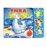 Озвученная Дет. книга "Умка" (3 кнопки)