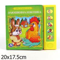 Озвученная Дет. книга "УМКА" Заюшкина избушка (5 кнопок)