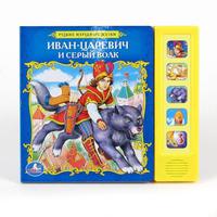 Озвученная Дет. книга "УМКА" Иван-Царевич и серый волк (5 кнопок)