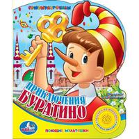 Озвученная Дет. книга "УМКА" Приключения Буратино (1 кнопка)